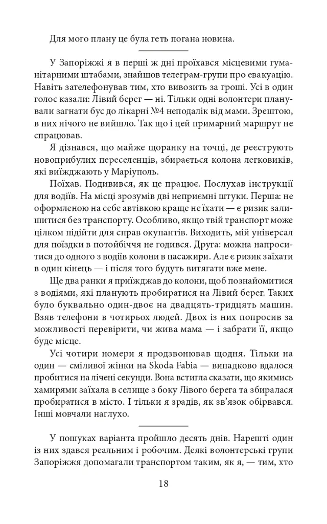 Мандрівка до потойбіччя. Маріуполь - Євген Шишацький - фото 19