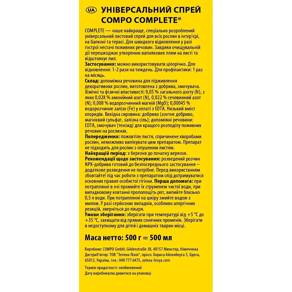 Універсальний спрей COMPO Complete®  500 мл - фото 2