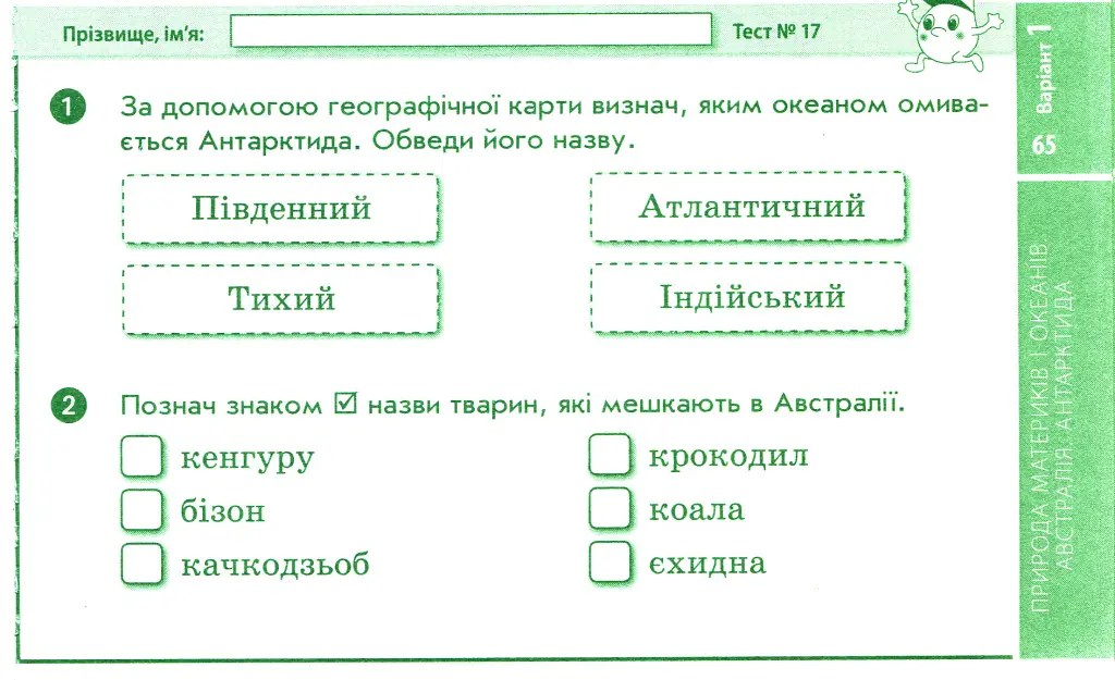 Я досліджую світ. 4 клас. Експрес-перевірка до підручника Гільберг Т.В. - Антоніна Назаренко - фото 5