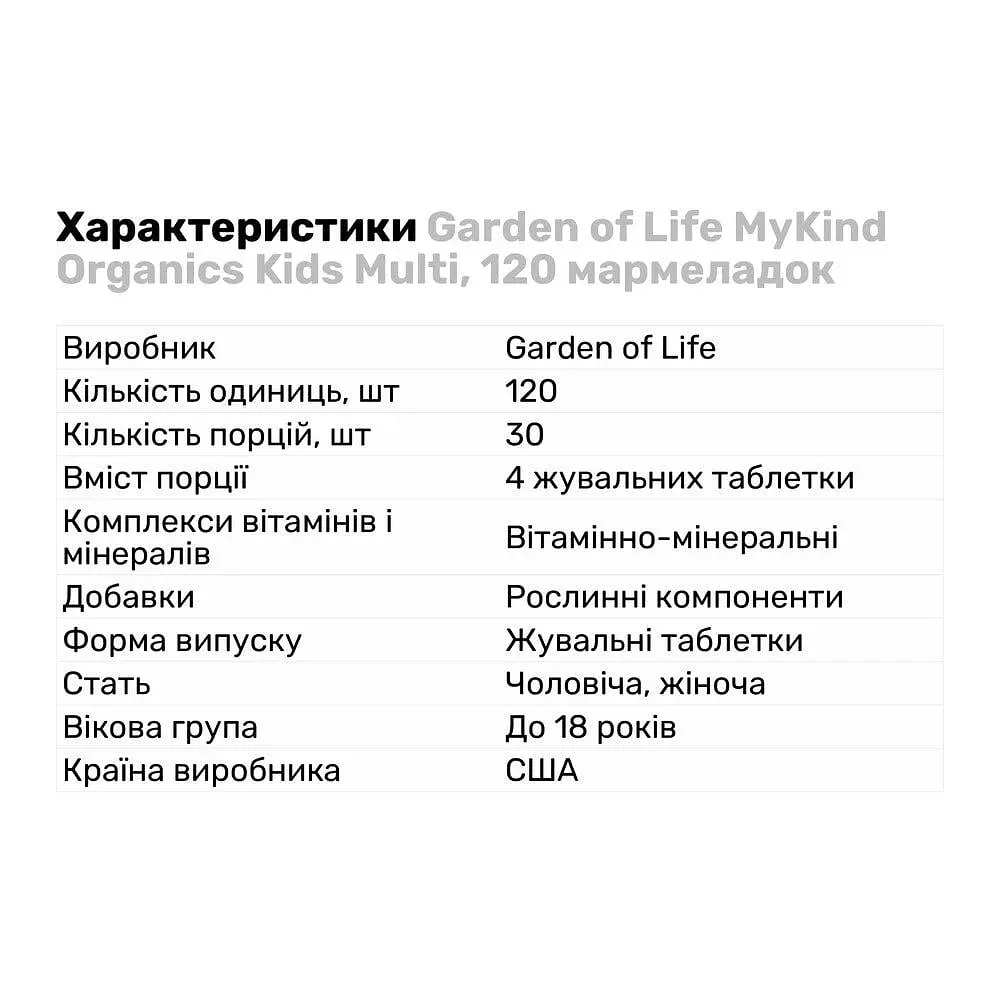 Вітаміни та мінерали Garden of Life MyKind Organics Kids Multi 120 мармеладок Органічна вишня - фото 2