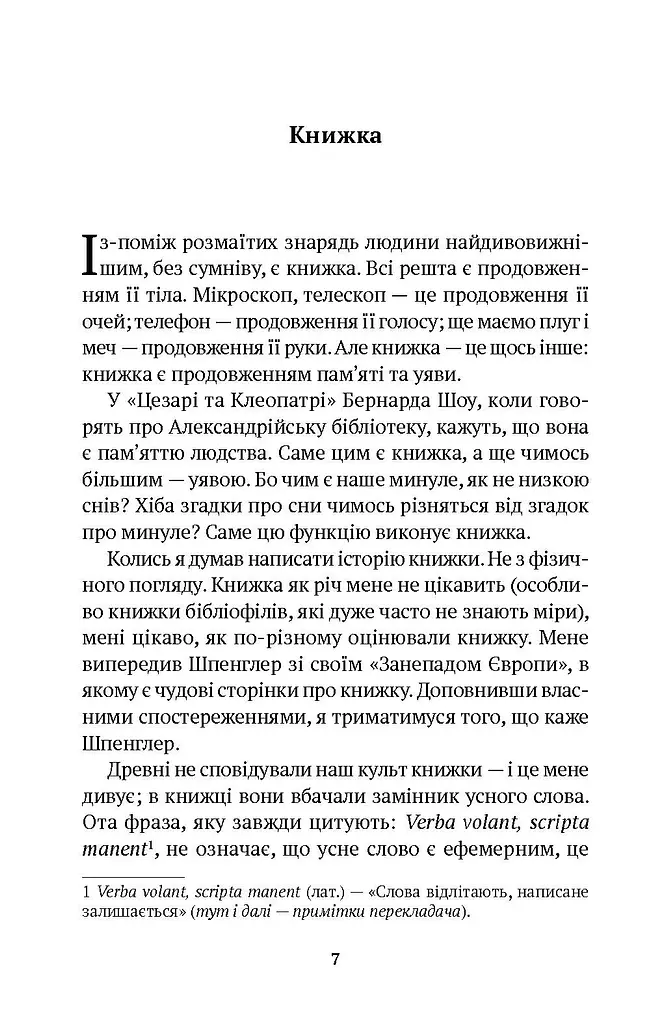 Борхес, неписаний - фото 2