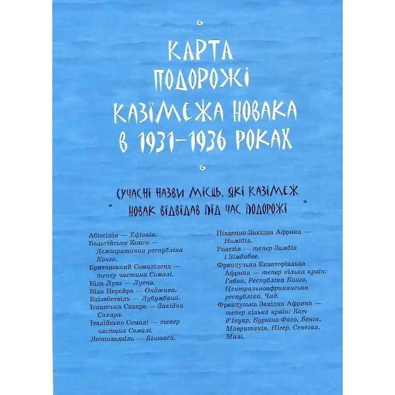 Дитяча книга "Африка Казика" 318291 - фото 10