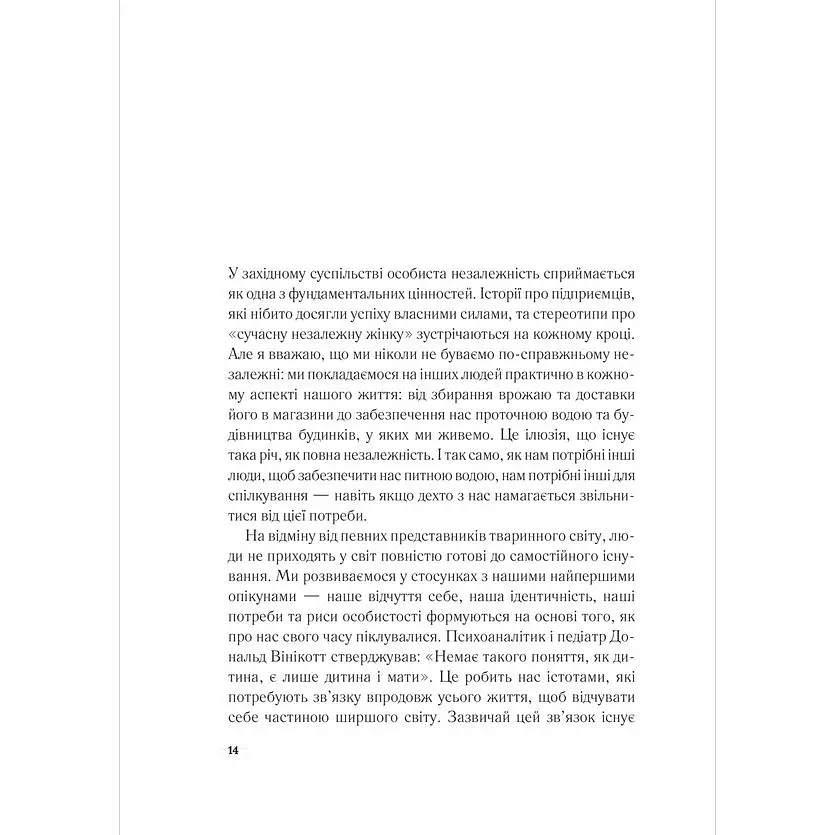 Важливо, щоб цю книжку прочитали всі, кого любите (і, можливо, хтось, кого не дуже) - Філіппа Перрі - фото 9