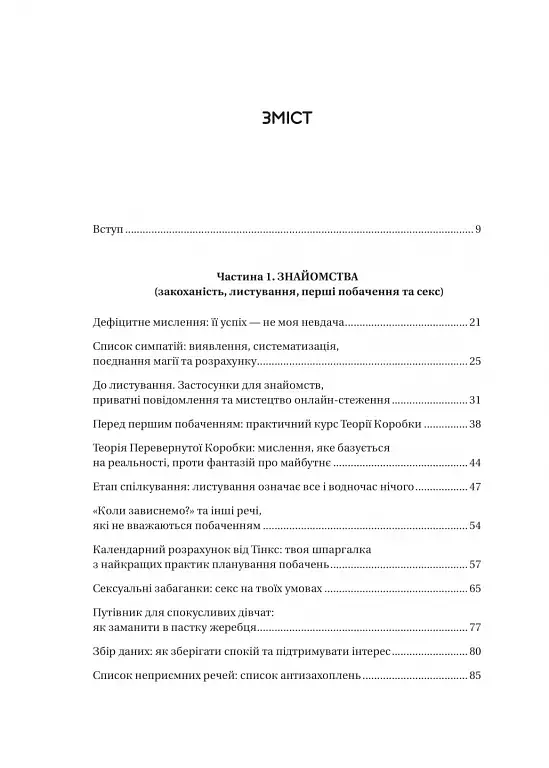 Зрушення. Міняй погляди, а не себе - фото 3