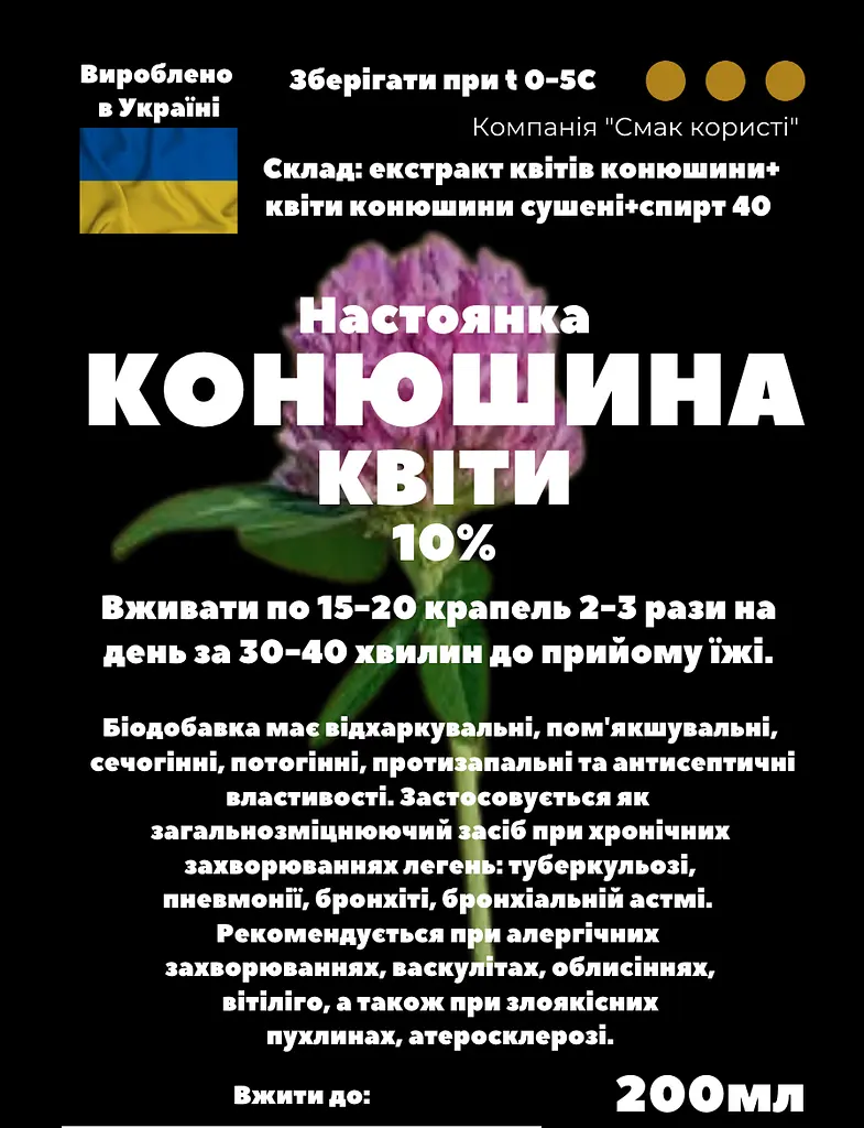 Настоянка на квітах конюшини 200 мл - фото 3