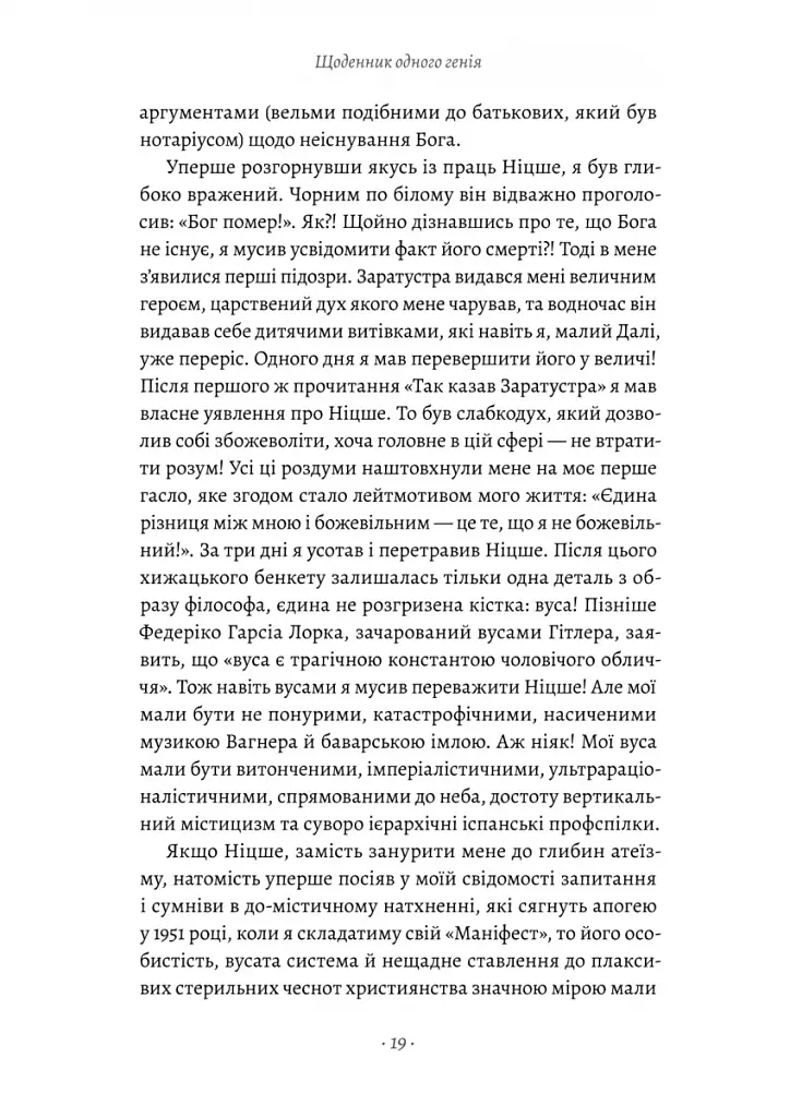 Щоденник одного генія - фото 7