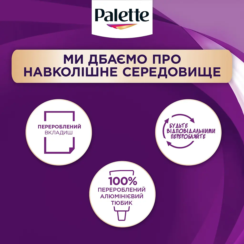 Фарба для волосся Palette ICC 0-00 освітлюючий 120 мл - фото 11