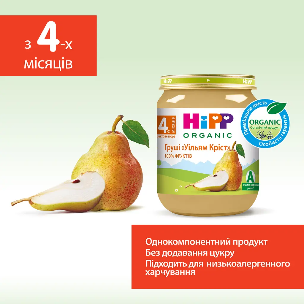 Органічне пюре HiPP Груші Вільям Кріст 125 г  - фото 4