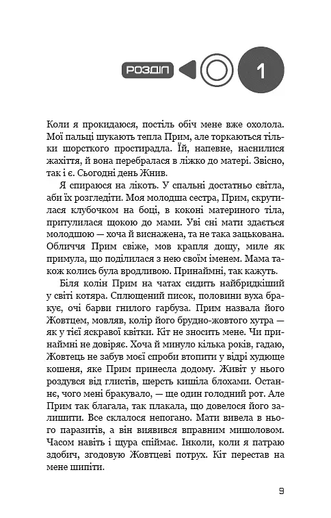 Голодні ігри. Книга 1 - Сюзанна Коллінз - фото 6