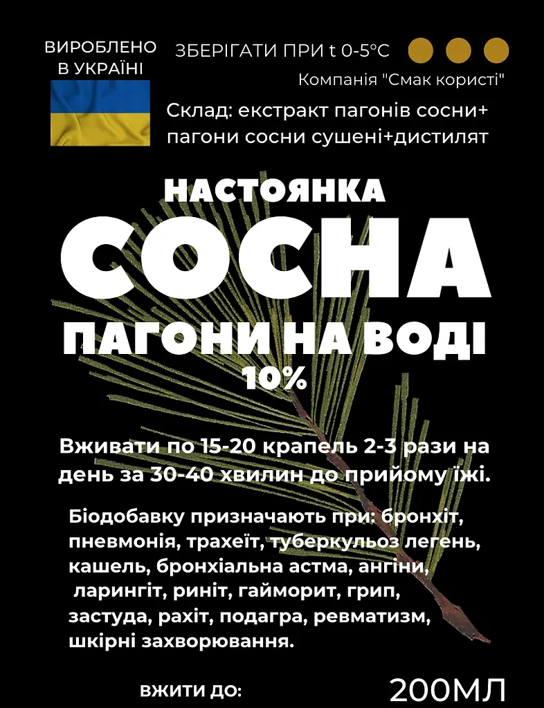 Водна настоянка на пагонах сосни 200 мл - фото 2