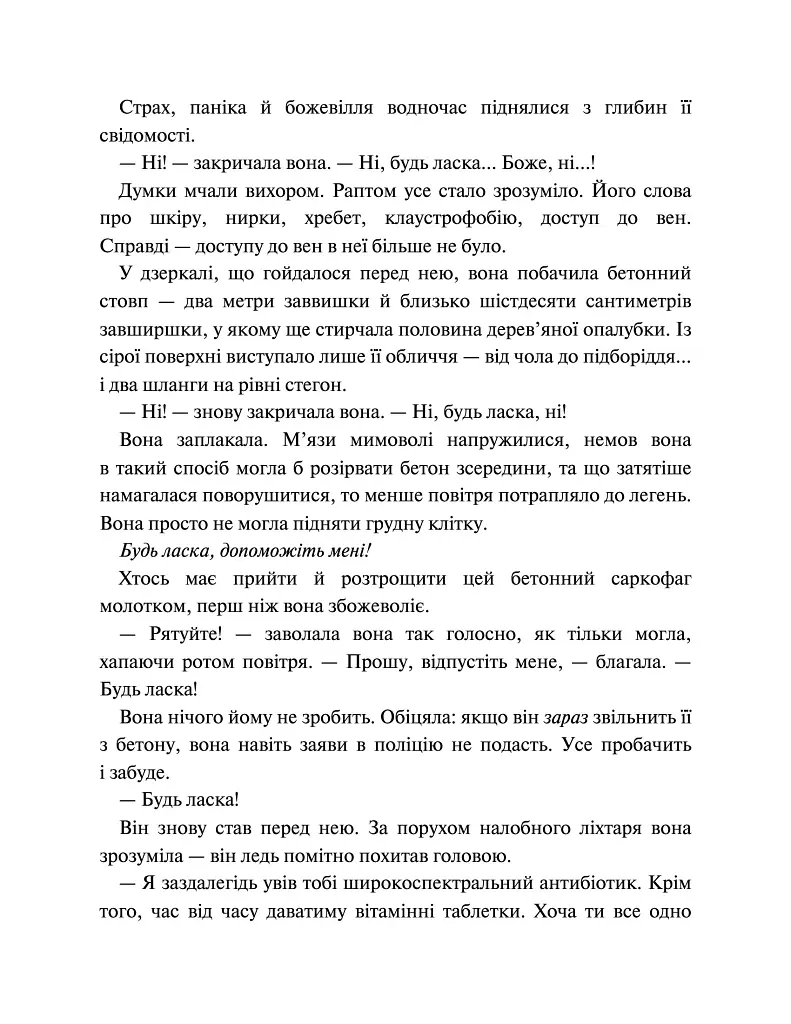 Маартен С. Снейдер. Відлік до смерті. Книга 1 - Андреас Ґрубер - фото 9