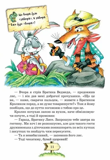 Казки дядечка Римуса, або Оповідки про пригоди Братика Кролика, Братика Лиса та всіх-всіх-всіх - фото 5