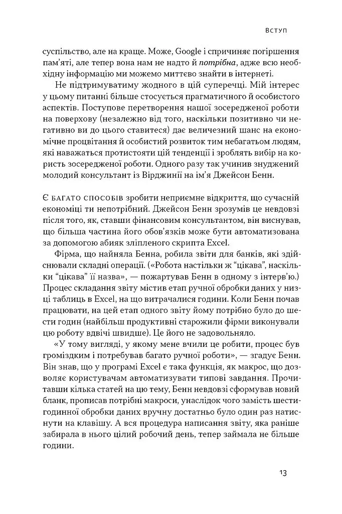 Зосереджена робота. Правила концентрації в шаленому світі - Кел Ньюпорт - фото 12