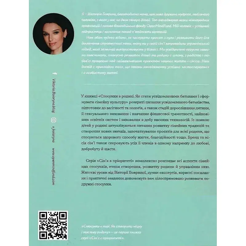 Стосунки в родині. Як стати усвідомленими батьками і сформувати сімейну культуру - Юлія Твєрітіна - фото 2