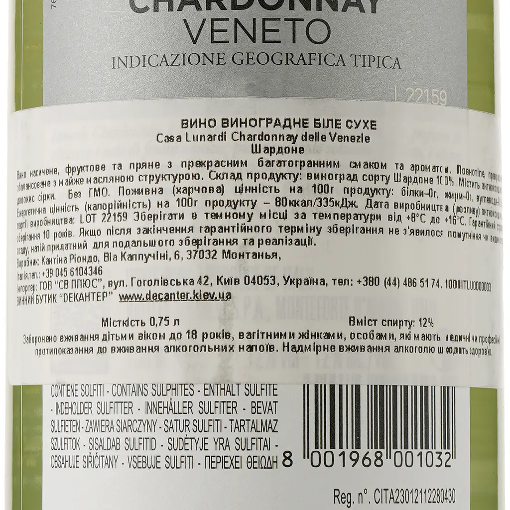 Вино Casa Lunardi Chardonnay IGT, белое, сухое, 0,75 л - фото 3