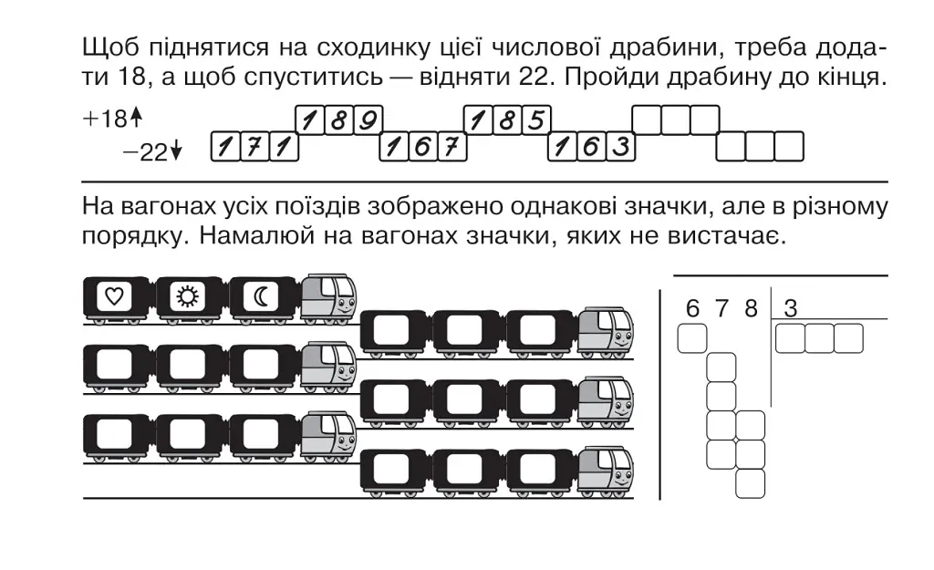 Математика. "Швидкі" та цікаві сторінки. Супербліц. 4 клас. Частина 2 - Марко Беденко - фото 5