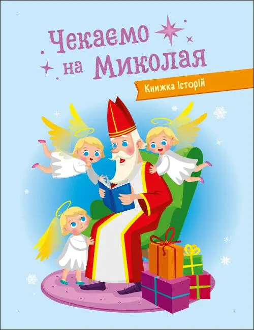 Чекаємо на Миколая. Адвент DIY - Наталія Коваль - фото 6