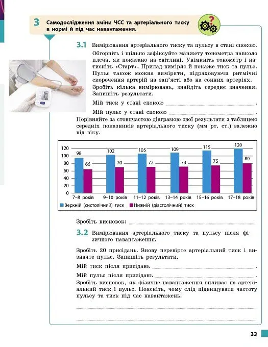 Біологія. 8 клас. Робочий зошит до підручника Ольги Тагліної - Ольга Тагліна - фото 8