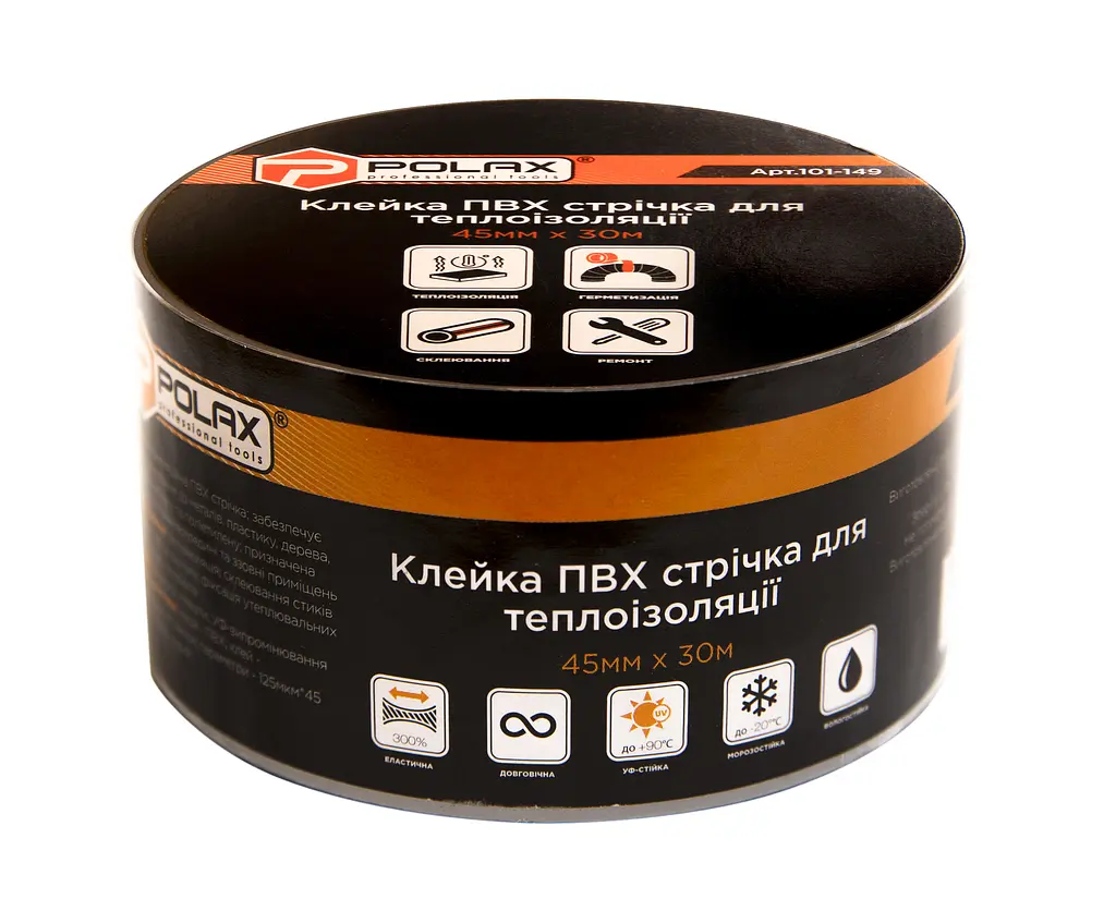 Клейка ПВХ стрічка Polax для теплоізоляції 45 мм х 30 м (101-149) - фото 2