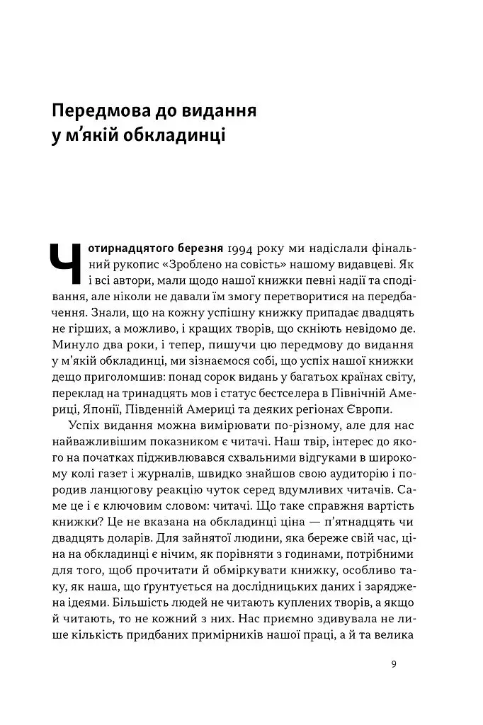 Зроблено на совість. Стратегії візіонерських компаній - фото 7