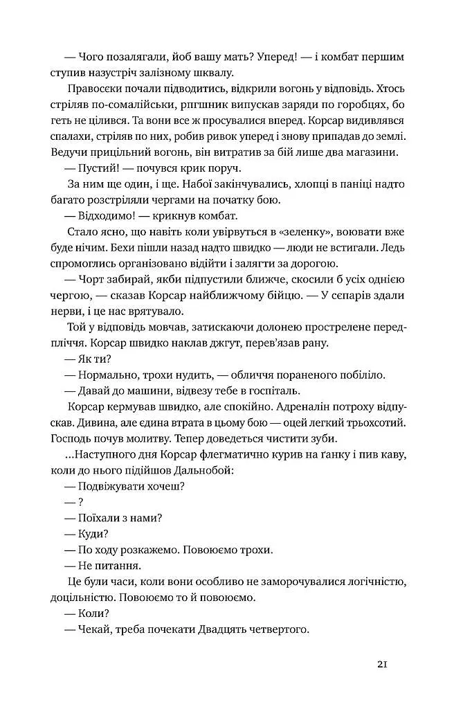 Точка неповернення - фото 11