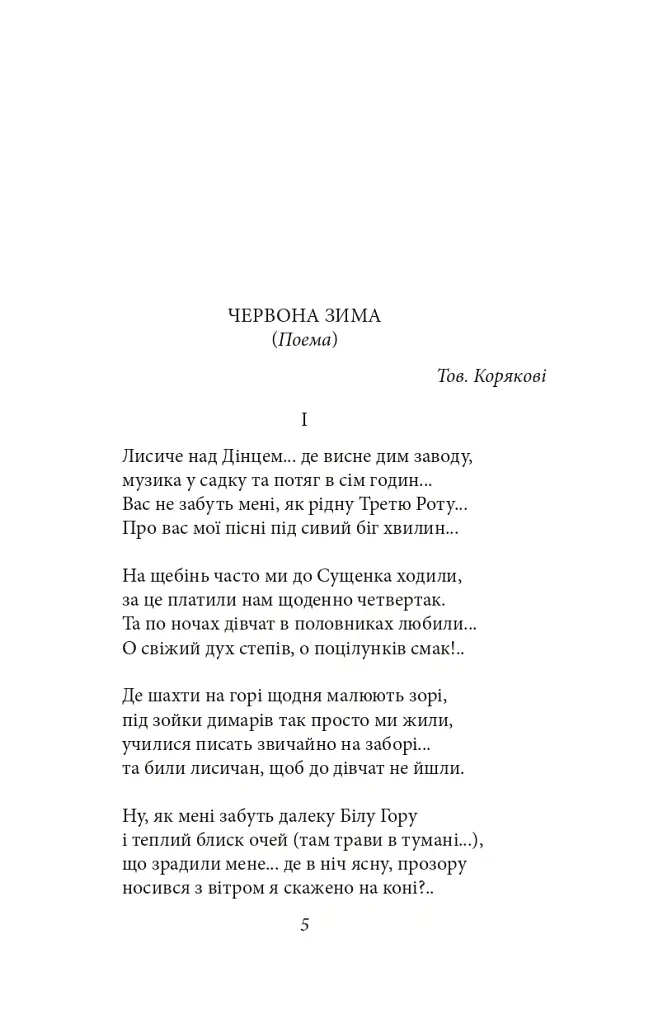 Рання лірика - Володимир Сосюра - фото 3