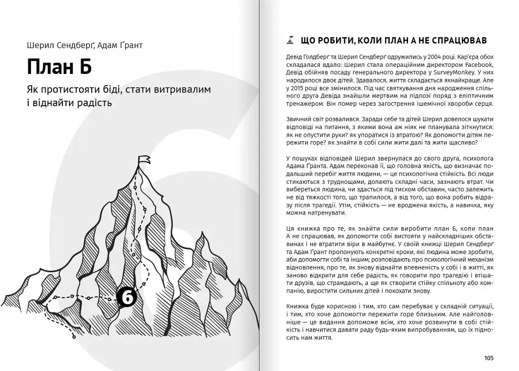 Як прокачати мислення. Збірник самарі (м`яка обкладинка) + Аудіокнижка - фото 10