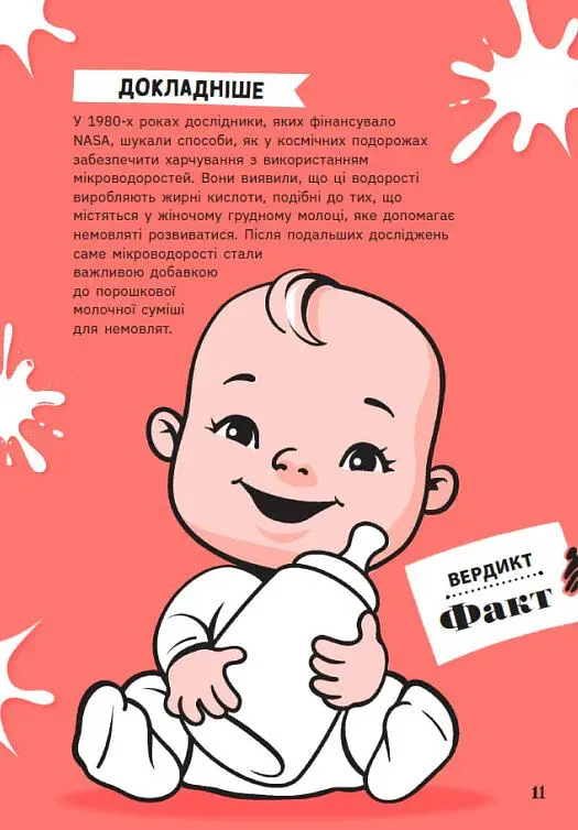 Факт чи фейк. Правдиві історії про винаходи - Аннабель Сейвері - фото 11