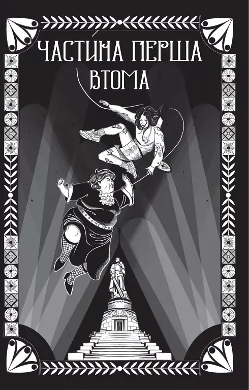 Відьомська кров - фото 4