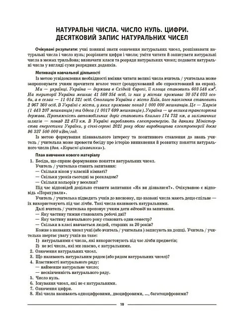 Матеріали до уроків. Математика. 5 клас. 1 частина - Ольга Старова - фото 4