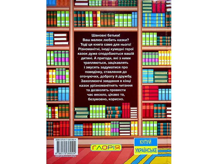 Книга Корисні казки Велика книга, Глорія - фото 2