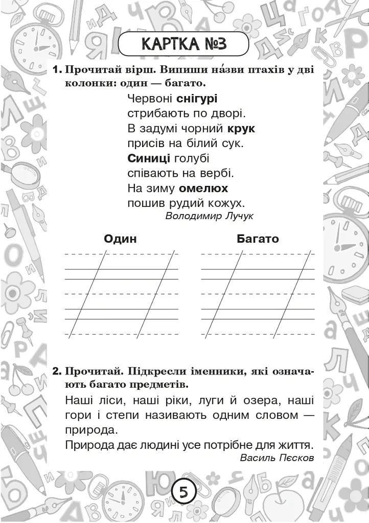 Українська мова. 2 клас. Зошит №2. Іменник - Наталія Шост - фото 4