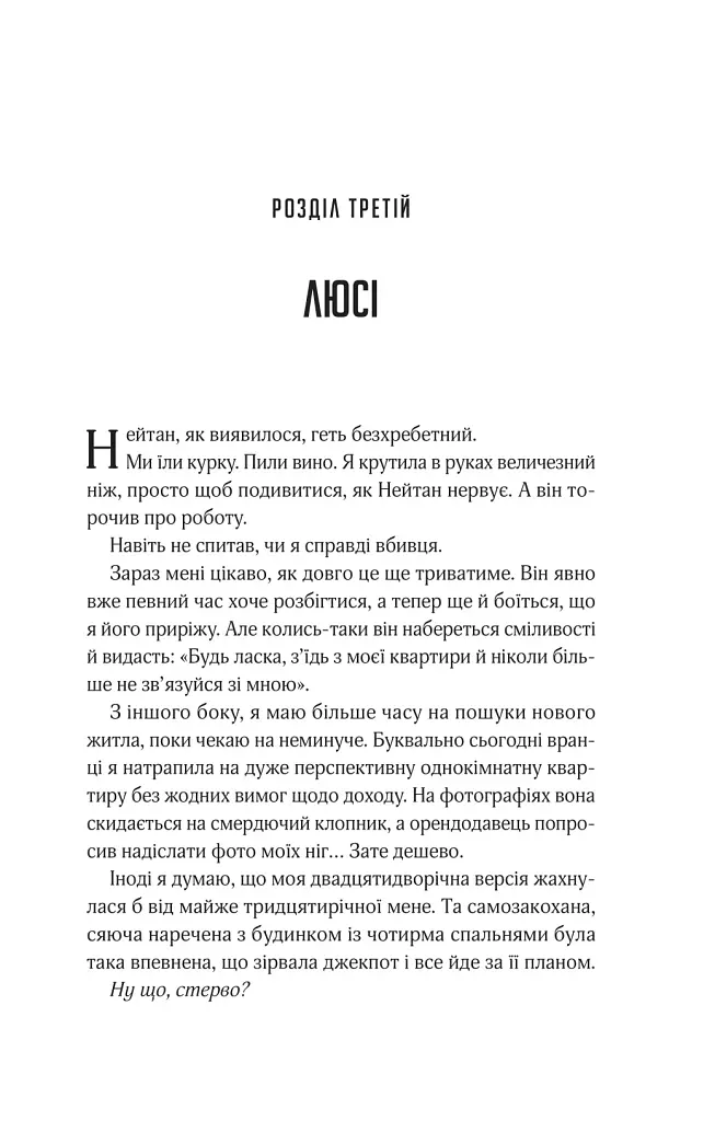 Прислухайся до брехні - Емі Тінтера - фото 13