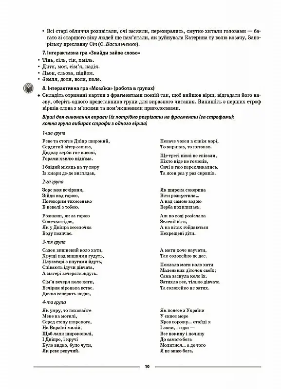 Матеріали до уроків. Українська мова. 5 клас. 2 семестр - фото 7