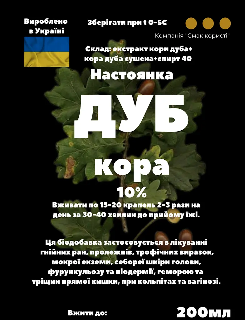 Настоянка на корі дуба 200 мл - фото 3
