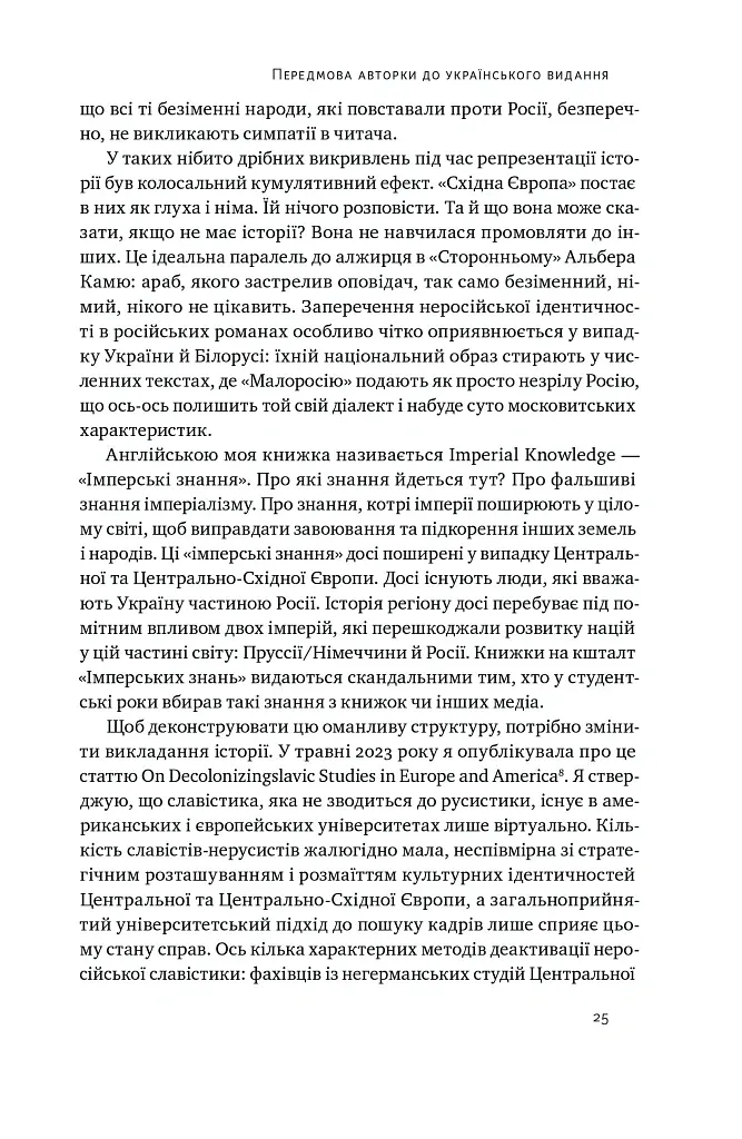 Трубадури імперії. Російська література і колоніалізм - Ева Томпсон - фото 7