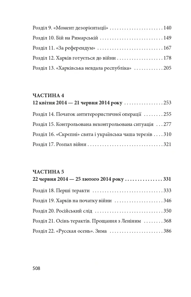 Битва за Харків (2-ге видання, доповнене) - Дар'я Бура - фото 23