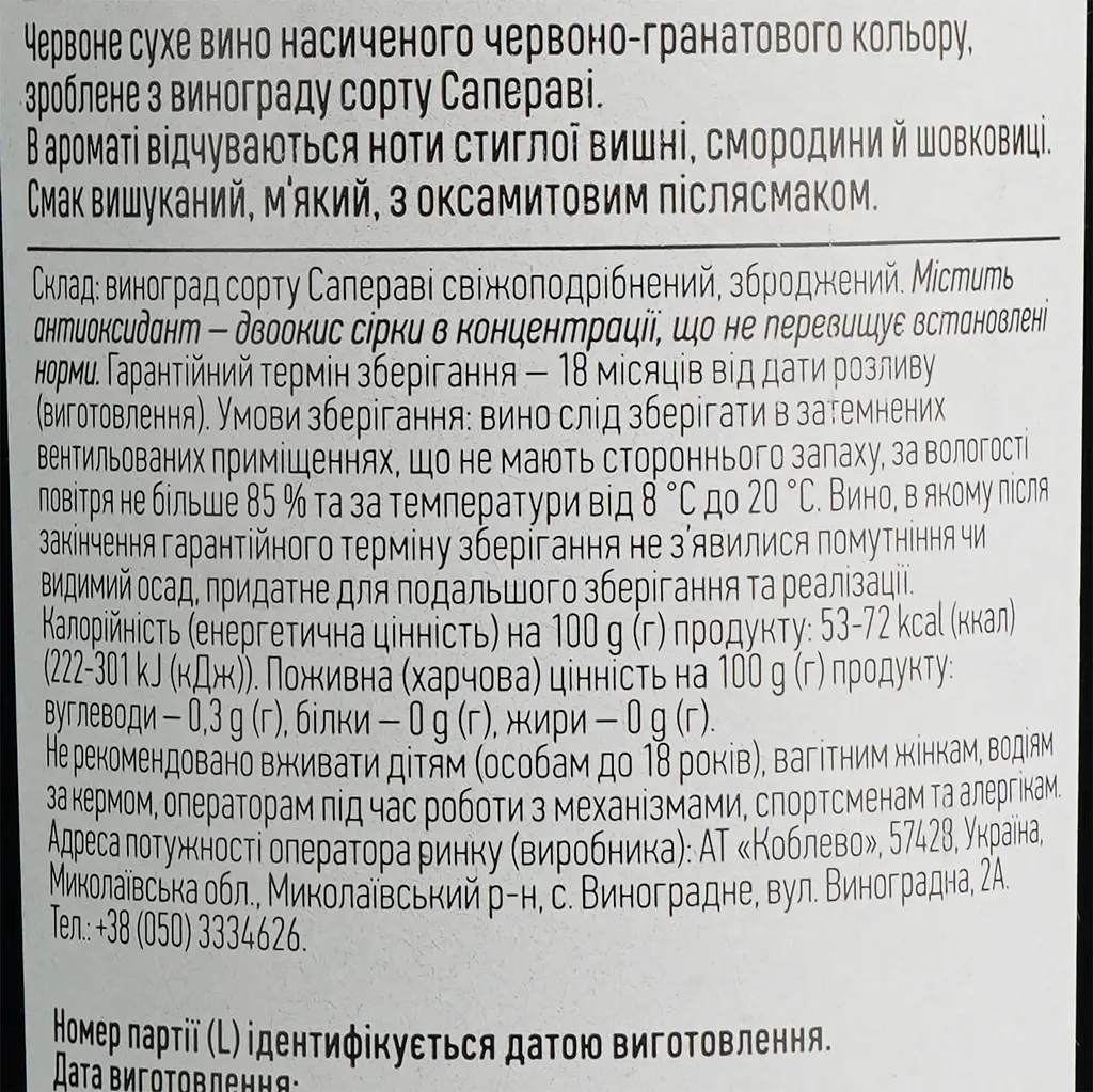 Вино Koblevo Saperavi червоне сухе 0.75 л - фото 6