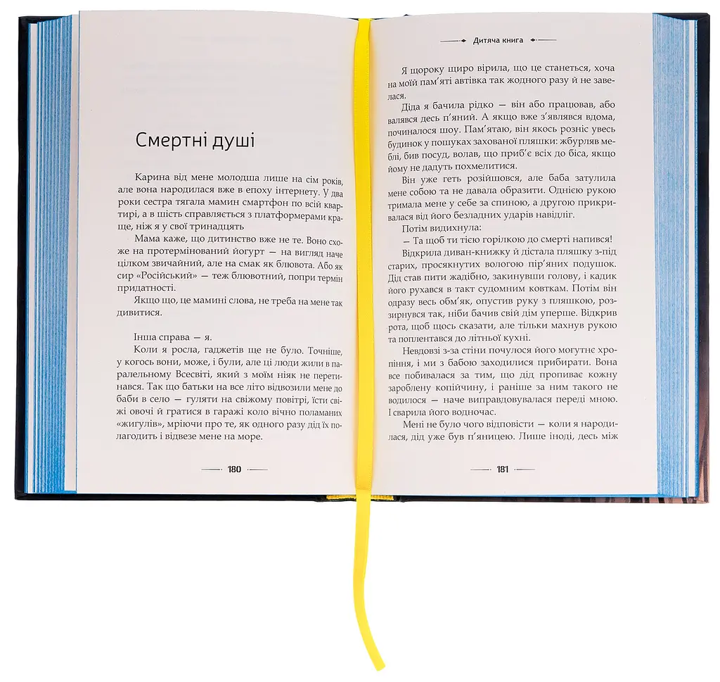 Детская книга 18+ - Оксана Велит | ЗДЕСЬ, книга на украинском, новая, твердая - фото 4