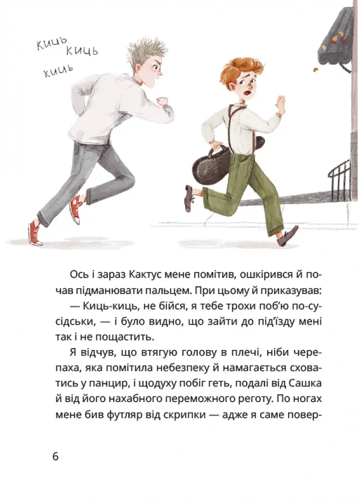 Таємне Товариство Боягузів, або Засіб від переляку № 9 - Леся Воронина - фото 2