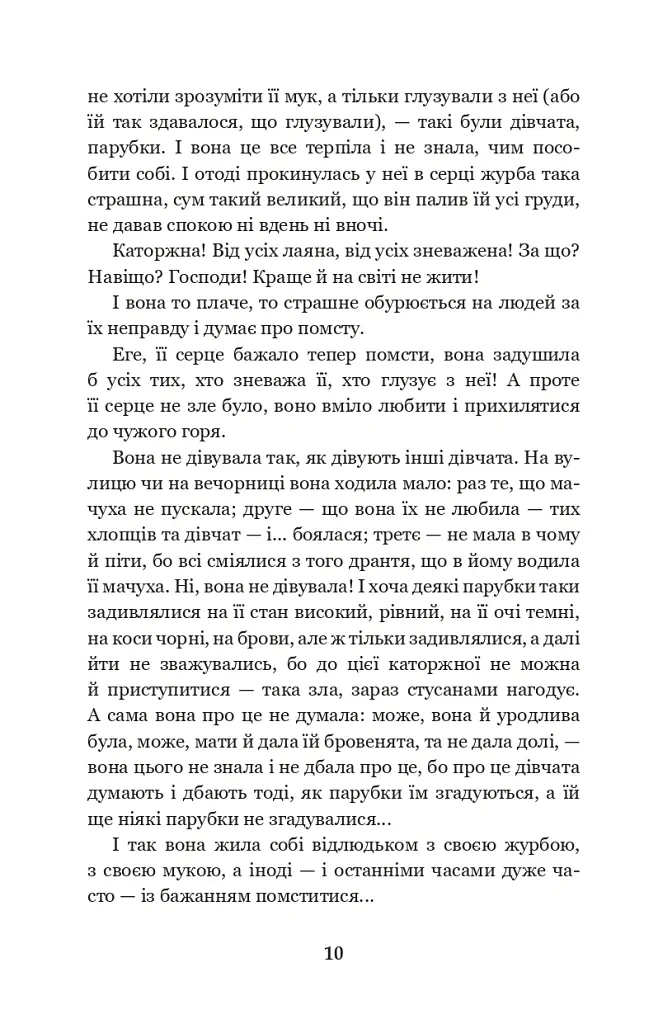 Каторжна - Борис Грінченко - фото 9