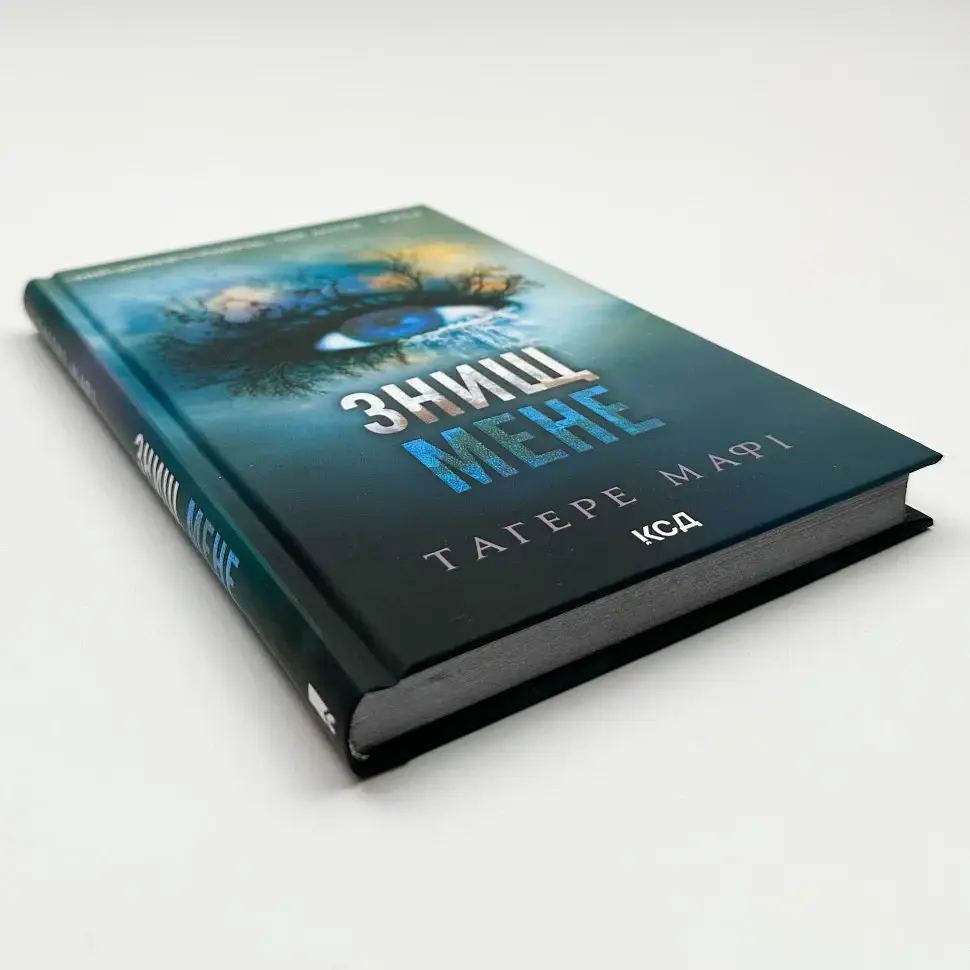 Знищ мене - Тагере Мафі | Клуб Сімейного Дозвілля, книга українською, нова, тверда - фото 2