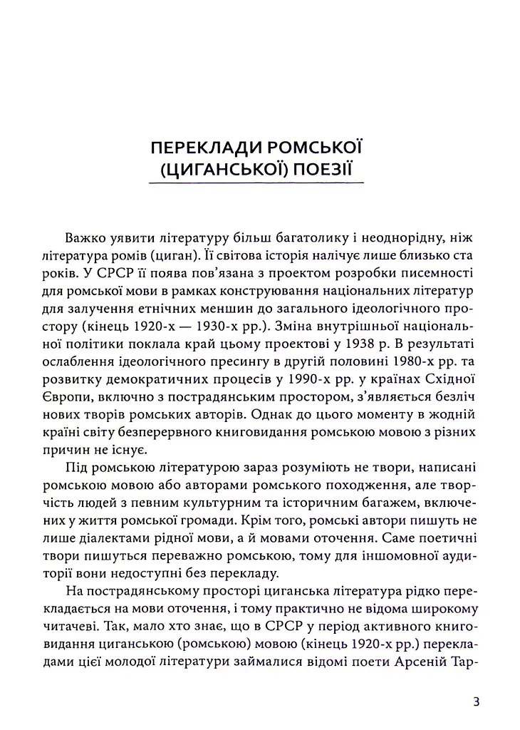 За циганськими снами - - фото 3