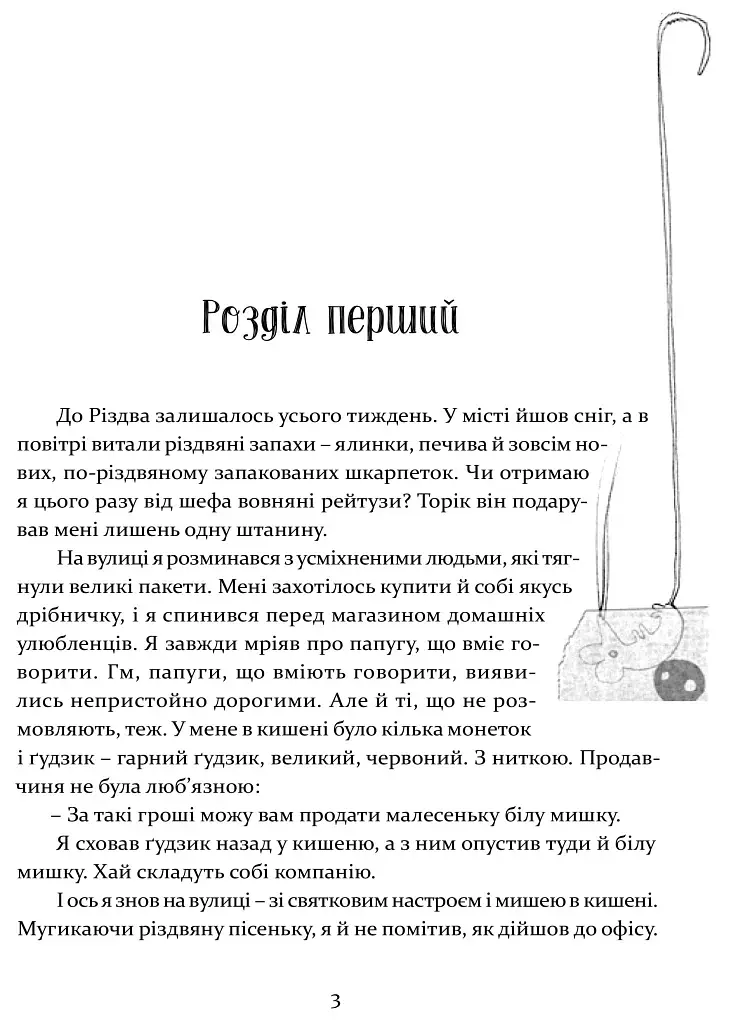 Кристьо, приватний детектив. В Нижній землі - фото 2