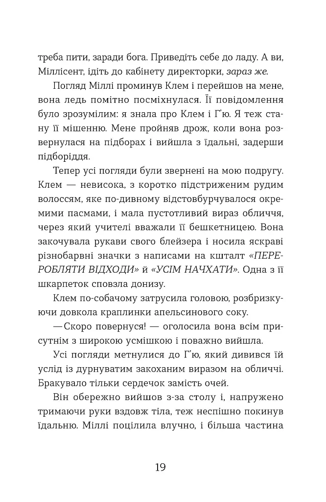 Ця книжка вбиває - фото 11