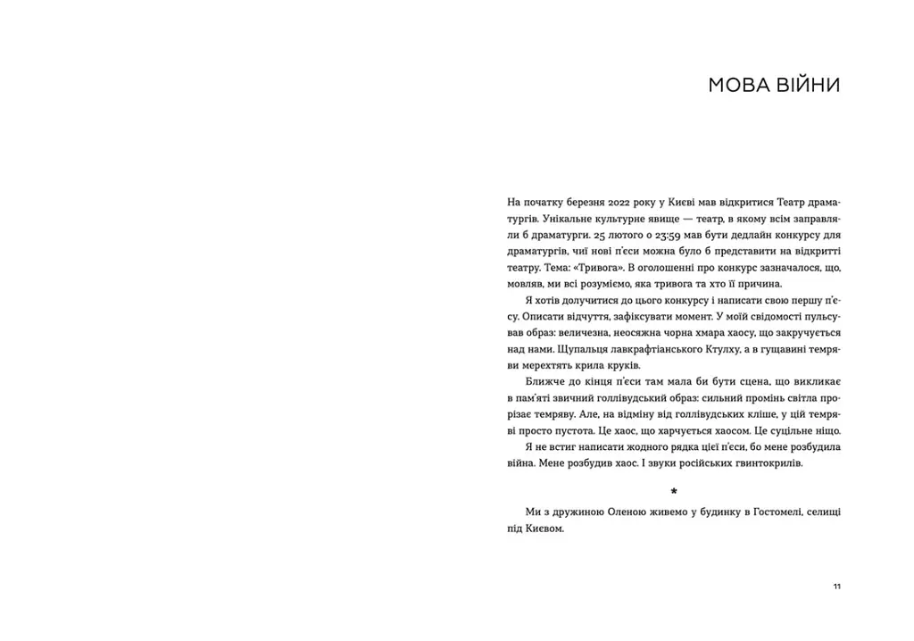 Позивний для Йова. Хроніки вторгнення - Олександр Михед - фото 6