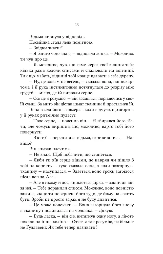 Cерце відьми - фото 7