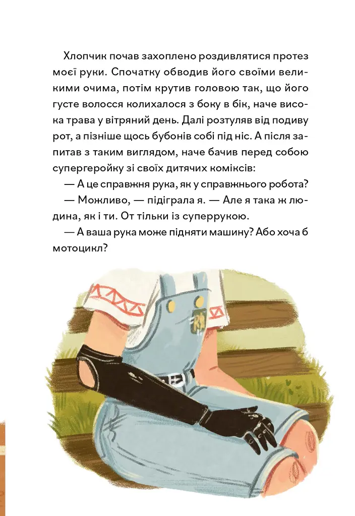 Надзвичайні. До мрії - Іра Бова - фото 9