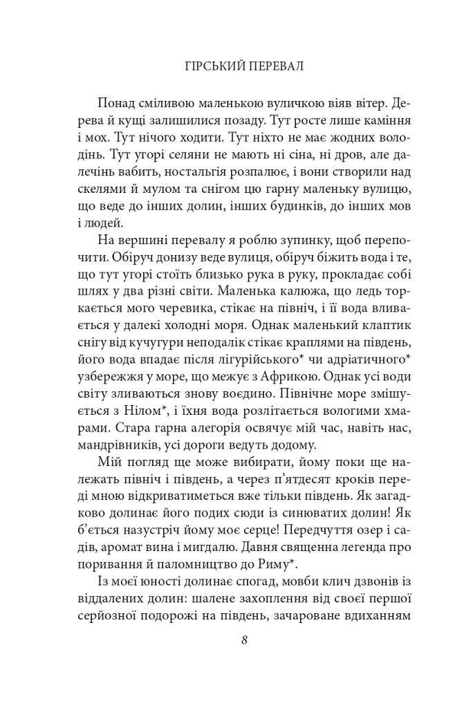 Мандрування. Курортник. Поїздка до Нюрнберга. Оповідання - фото 7