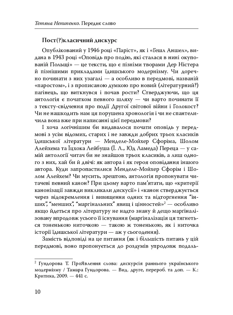 Паріст. Антологія єврейського оповідання - - фото 8